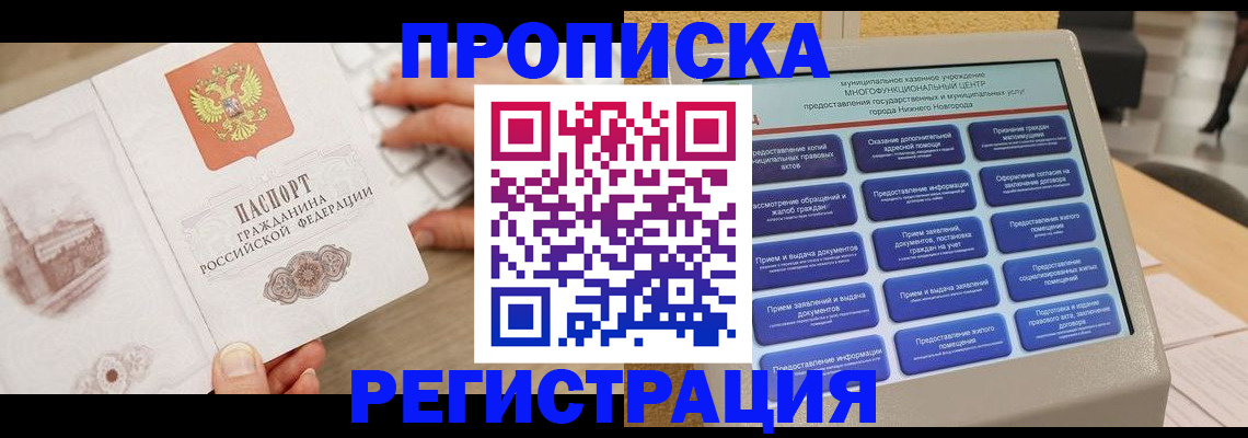 регистрация в Кузнецке
