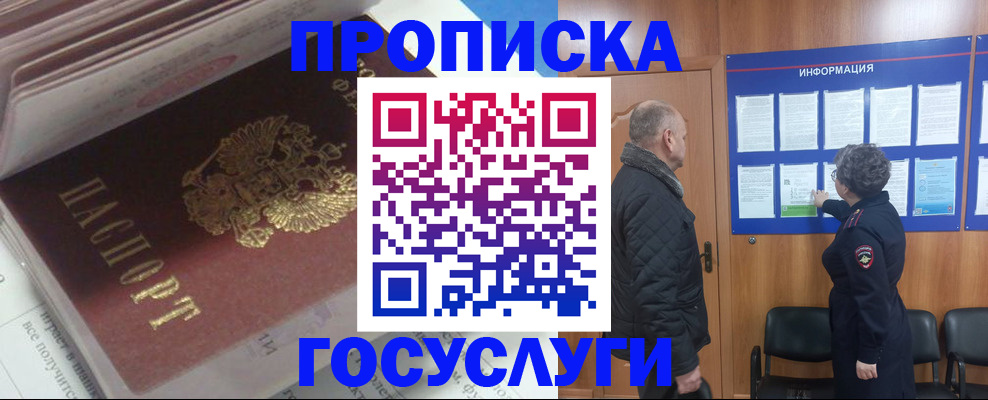 прописка поиск в Кузнецке