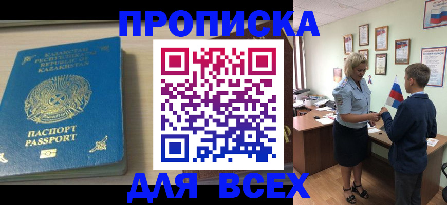 прописка для школы в Кузнецке